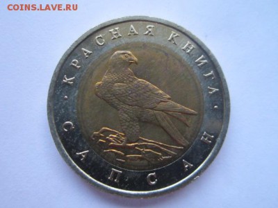 КК 1994 САПСАН 50 руб. до 01.08.18 в 22:30 - IMG_1814.JPG