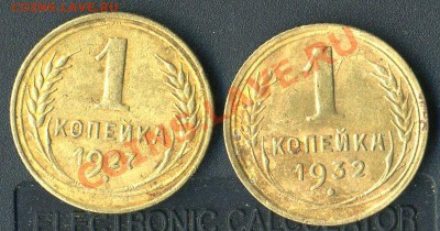 1 коп 1927г 1932г до 05.05.2011г до 21.00мск - img523