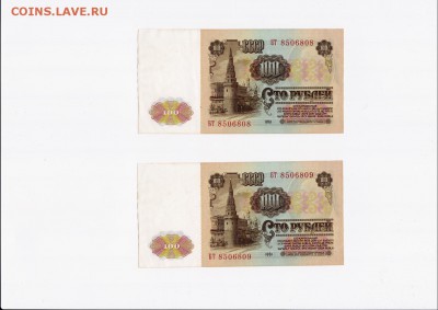 100 рублей 1961 года 10 штук (номера подряд) Короткий - 25