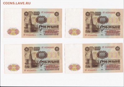 100 рублей 1961 года 10 штук (номера подряд) Короткий - 23