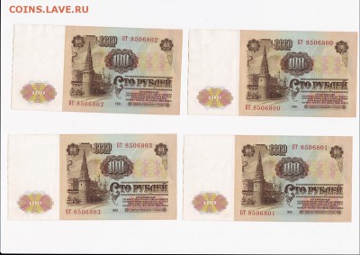 100 рублей 1961 года 10 штук (номера подряд) Короткий - 21