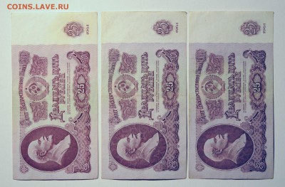 25 рублей 1961, 50 шт. до 27.07 - DSC_0352.JPG