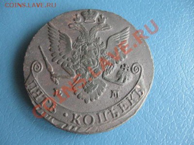 5 копеек 1782. ем до  07.05.11.   21-00 - Изображение 090