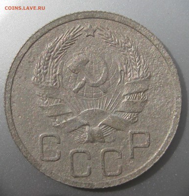 20 копеек 1935 года до 01.08.2018 в 22-00 мск - IMG_6307.JPG