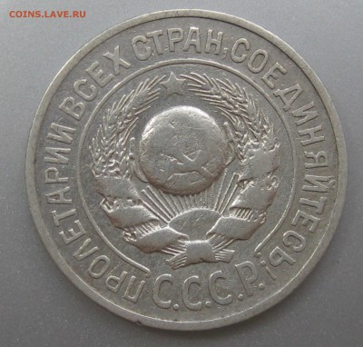 15 копеек 1924 года до 01.08.2018 в 22-00 мск - IMG_6311.JPG