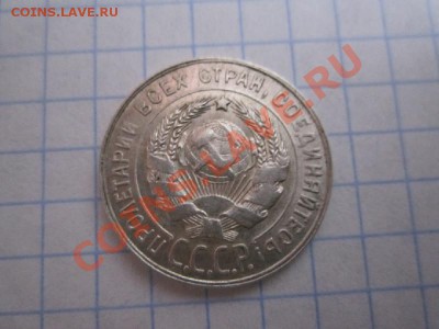 20 копеек 1931 года, якобы из клада советского билона - 20 копеек 1931 года, аверс