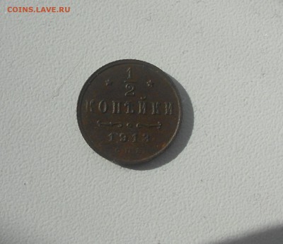 2 копейки 1913 г. до 29.07.18 в 22.00 - DSCN1593.JPG