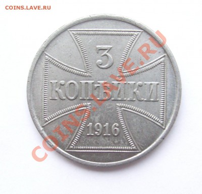 3 копейки 1916 ost - S7302291.JPG