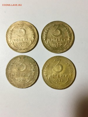 3 копейки дореформа СССР 7 штук. До 22:00 01.08.18 - 7AFEB34D-CEF9-45E4-B642-3BCCB7A0D689