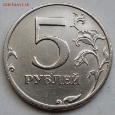 5руб 1997сп - шт 2,21             30июля 22-00мск - IMG_4746.JPG