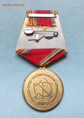 Медаль КПРФ "65 лет победы в ВОВ", До 28.07.2018 г. - IMG_20180725_100254