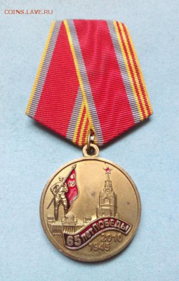 Медаль КПРФ "65 лет победы в ВОВ", До 28.07.2018 г. - IMG_20180725_100232