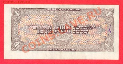 2 - 1рубль 1938г.0004