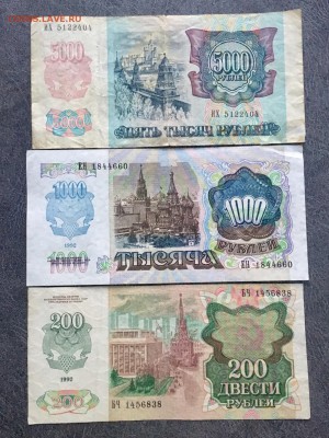 200,1000,5000 рублей 1992 года. До 22:00 02.08.18 - 66EF7B90-E5F2-4C7D-90EF-A6D08A84FE52