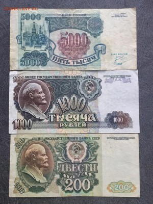 200,1000,5000 рублей 1992 года. До 22:00 02.08.18 - 274B1EF7-B3B0-4B08-9087-255BB20DD87F