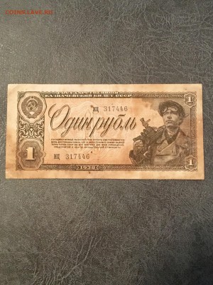 1 рубль 1938 года. До 22:00 02.08.18 - FA0BEB43-4B4A-4774-8F32-98AA5020BB03