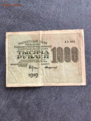 1000 рублей РСФСР 1919 года АЗ. До 22:00 02.08.18 - 016D0FE7-70EA-4E04-B3BC-202D2311F822