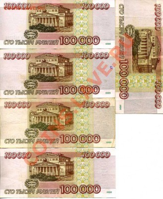 100000 рублей 1995. 5 штук. (до 10.05.11. 22:00 по Москве) - img194