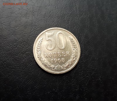 50 копеек 1968г. до 22-00 29.07.2018г. UNC блеск - 20180725_122538