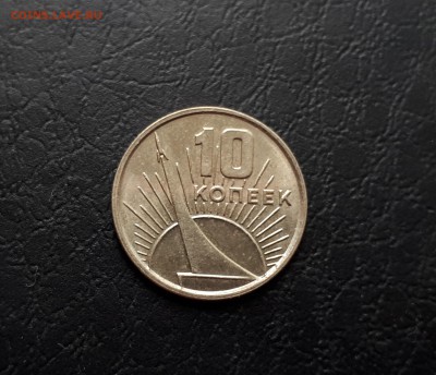 10 копеек 1967г. Юбилейная до 22-00 29.07.2018г. UNC блеск - 20180725_123521