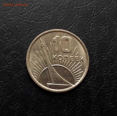 10 копеек 1967г. Юбилейная до 22-00 29.07.2018г. UNC блеск - 20180725_123520