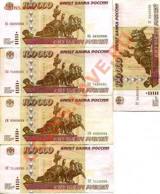 100000 рублей 1995. 5 штук. (до 10.05.11. 22:00 по Москве) - img193