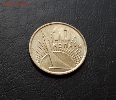 10 копеек 1967г. Юбилейная до 22-00 29.07.2018г. UNC блеск - 1