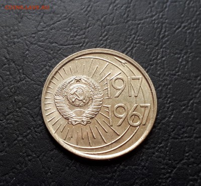 10 копеек 1967г. Юбилейная до 22-00 29.07.2018г. UNC блеск - 20180725_123608