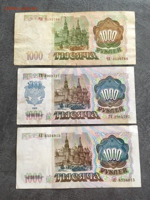 1000 рублей 1991, 1992, 1993 года. До 22:00 02.08.18 - 8DD3D7DD-D654-4B3E-B661-91FE653035CA