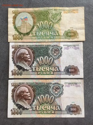 1000 рублей 1991, 1992, 1993 года. До 22:00 02.08.18 - 22919787-2E6A-47C4-A468-70B319003D3F