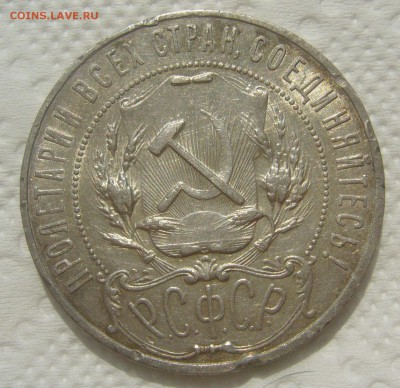 БЮДЖЕТНЫЙ РУБЛИК 1921 ГОДА до 31.07-22.00.00 - P1450751.JPG