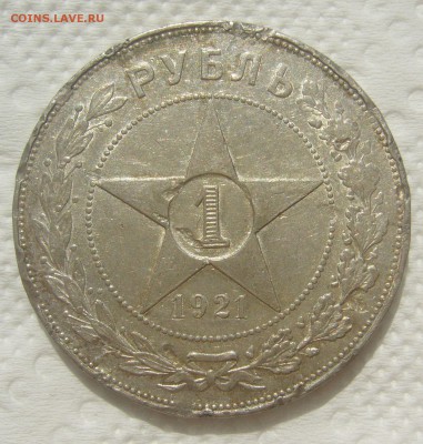 БЮДЖЕТНЫЙ РУБЛИК 1921 ГОДА до 31.07-22.00.00 - P1450749.JPG