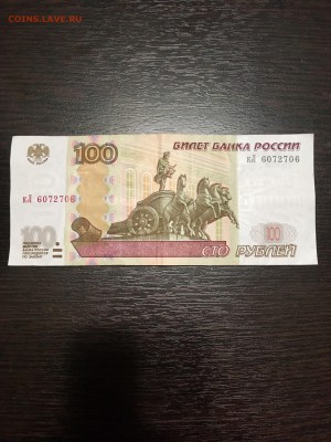 100 рублей 1997 года радар 6072706 со 100₽ До 22:00 02.08.18 - 1A68662D-B39F-40DD-821D-36C534B1608F