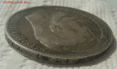 1 РУБЛЬ 1899 ГОДА ЭБ до 31.07-22.00.00 - P1450760.JPG