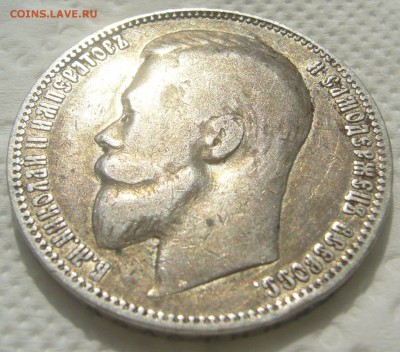 1 РУБЛЬ 1899 ГОДА ЭБ до 31.07-22.00.00 - P1450759.JPG