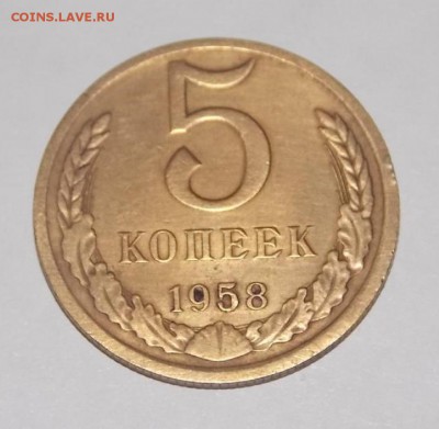 5 копеек 1958 - IMG-20180727-WA0002
