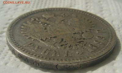 1 РУБЛЬ 1899 ГОДА ФЗ до 31.07-22.00.00 - P1450771.JPG