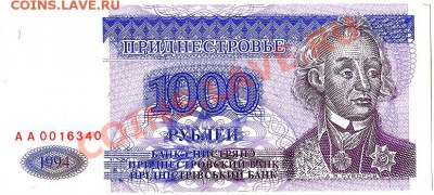 Преднестровье 1000 рублей 1994г. пресс до 8.05.11г. в 22-30 - IMG_0019
