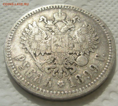 1 РУБЛЬ 1899 ГОДА ФЗ до 31.07-22.00.00 - P1450768.JPG
