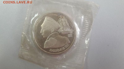 1р 1992г Нахимов пруф( в запайке), до 02.08 - Нахимов-1