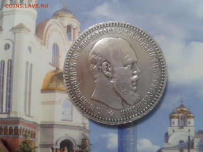 1 рубль 1892 года - бюджетный - 2018-07-26 23.24.41