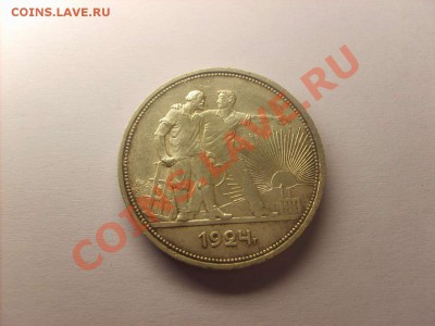 Рубль 1924 на оценку. - S5000001_thumb