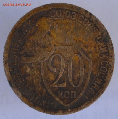 20 коп. 1931 год. бронза. до 02.08.2018 22:22 по Москве. - DSC_0008.JPG
