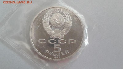 5р 1991г Сасунский- пруф запайка, до 02.08 - Сасунский-2