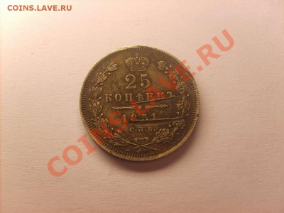 25 копеек 1851 на оценку. - S5000003_thumb