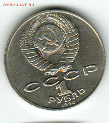 1 руб. Янис Райнис 1990 г. до 02.08.2018 22:22 по Москве. - Scan_001 (4) - копия - копия - копия