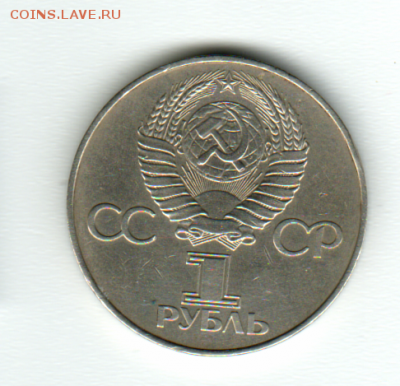 1 рубль 1977 "60 лет Советской власти" до 02.08.2018 22:22 - лиц - копия (3)
