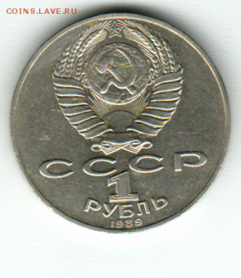1 руб. Шевченко 1989 г. до 02.08.2018 22:22 по Москве. - Scan_001 (7) - копия - копия - копия