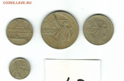 10, 20, 50, 1 р. 50 лет Сов. Власти до 02.08.2018 22:22 - Scan_001 (3) - копия