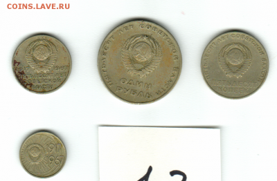 10, 20, 50, 1 р. 50 лет Сов. Власти до 02.08.2018 22:22 - Scan_001 (4) - копия